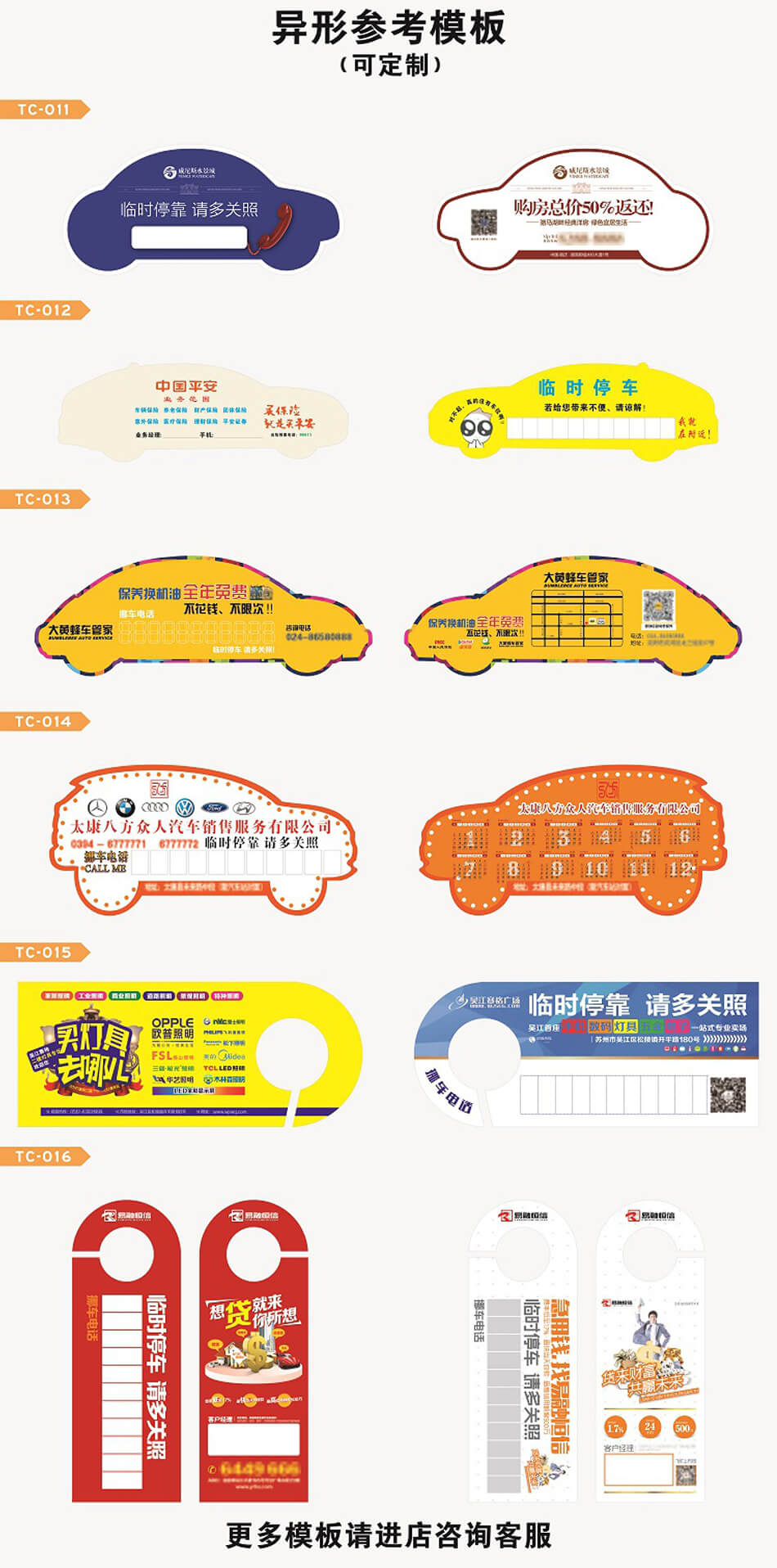 安徽合肥挪車(chē)卡展業(yè)宣傳廣告卡低價(jià)印刷